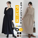 【最大50%OFFクーポン】ワンピース レディース Aライン 切り替え ギャザー マキシ丈 Aラインマキシワンピース 春 秋 ラウンドネック 長袖 ゆったり ウエストカバー お腹カバー 体型カバー aラインマキシワンピ カジュアル アクティブ 通勤 旅行 帰省 普段着
