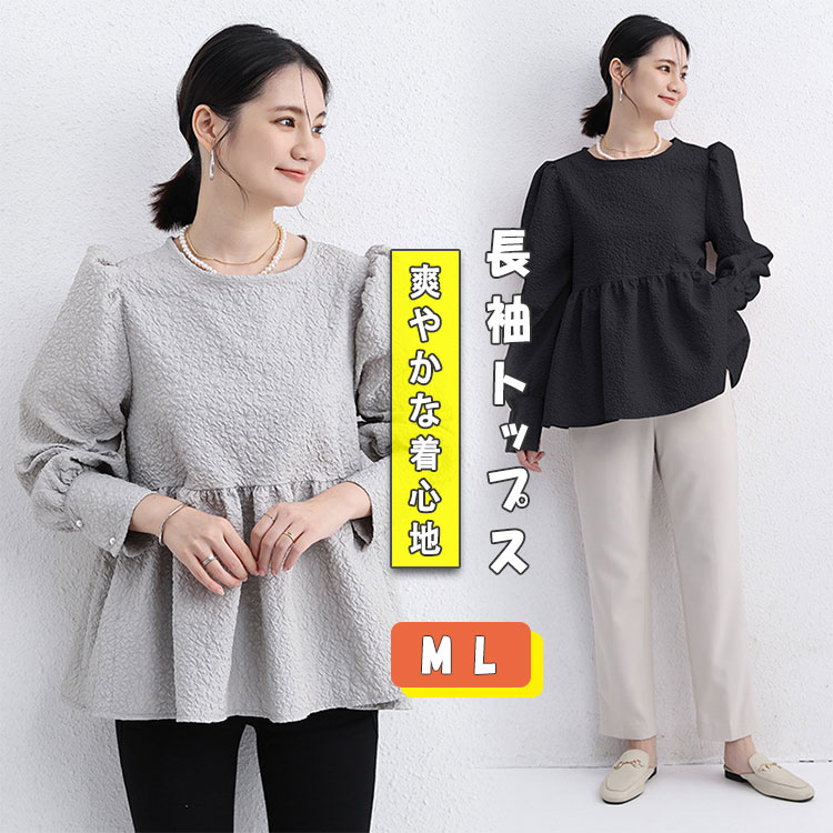 Rakuten - 【 最大20％OFFクーポン】 トップス レディース ペプラム フレア 長袖 体型カバー シンプル 無地 フェミニン きれいめ 大人可愛い エレガント おしゃれ カジュアル 上品 着痩せ 効果 ウエストマーク ふんわり Aライン シルエット 通勤 通学 オフィスコーデ 春 秋 冬
