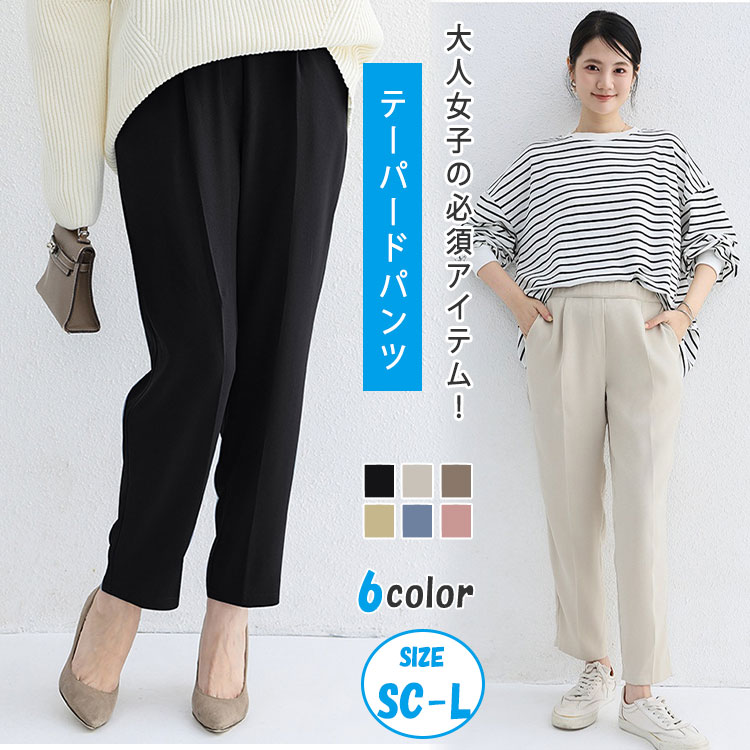 【最大20％OFFクーポン】テーパードパンツ レディース 低身長 きれいめ ストレッチ センタープレス ピンタック オフィスカジュアル 通勤 通学 ウエストゴム 美脚 脚長効果 シンプル 無地 上品 大人可愛い フェミニン 春 夏 秋 冬 体型カバー ゆったり おしゃれ