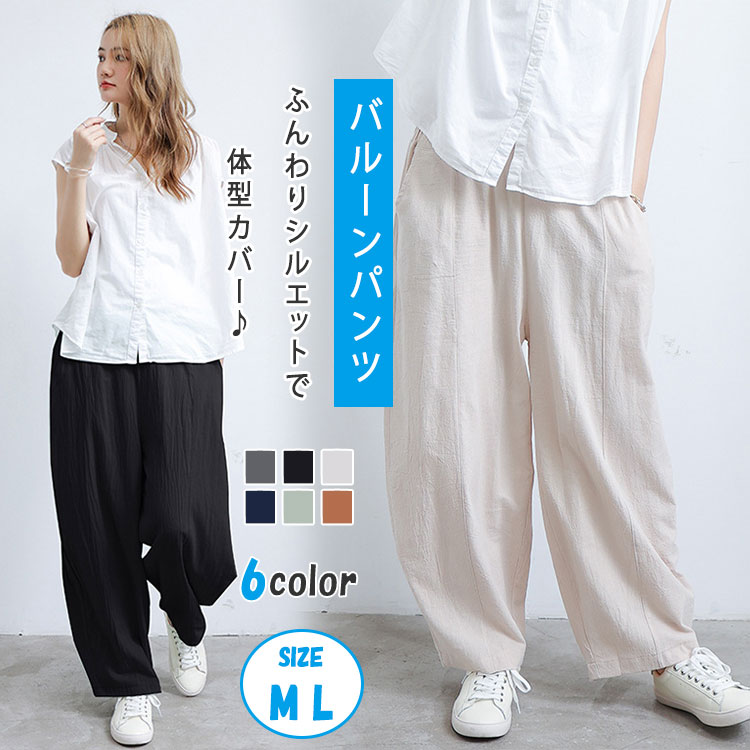 Rakuten - 【 最大20％OFFクーポン】 バルーンパンツ レディース コクーンパンツ サーカスパンツ ワイドパンツ 大きいサイズ ストレッチ チノパン 綿麻 無地 体型カバー ゆったり ナチュラル カジュアル おしゃれ リラックスウェア ウエストゴム ゆるパンツ 軽量 快適 春 夏 秋