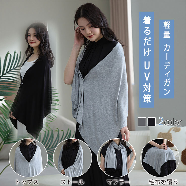 【最大50％OFFクーポン】カーディガン UVカット レディース サマーカーディガン ひざ掛け ストール 羽..