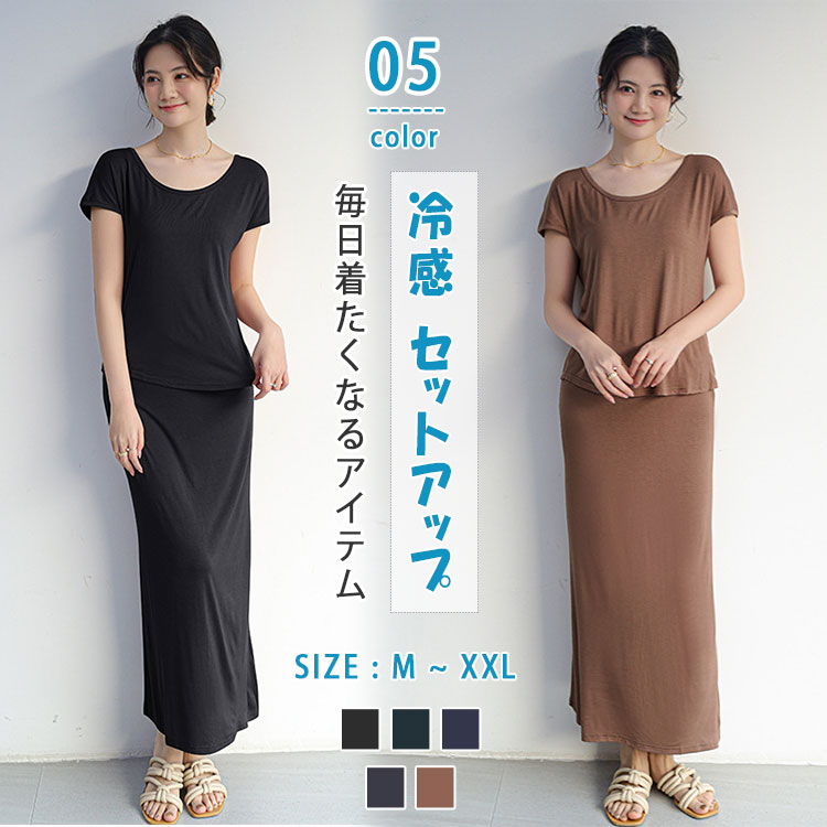Rakuten - 【 最大20％OFFクーポン】 セットアップ レディース 夏 モダール素材 Tシャツ 半袖 冷感 上下セット トップス Uネック スカート 接触冷感 吸汗速乾 ルームウェア おしゃれ 部屋着 ワンマイルウェア ゆったり 体型カバー 涼しい 夏服 カジュアル 大人可愛い 無地 着回し