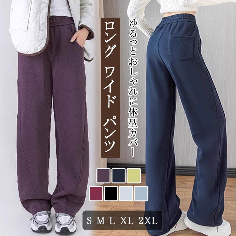 Rakuten - 【最大20％OFFクーポン】 レディース スウェットパンツ ワイドパンツ カーブパンツ 綿 ゆったり 大きいサイズ ダンス 練習着 バルーンパンツ 春 秋 部屋着 韓国風 無地 スエットパンツ きれいめ ぽっちゃり トールサイズ