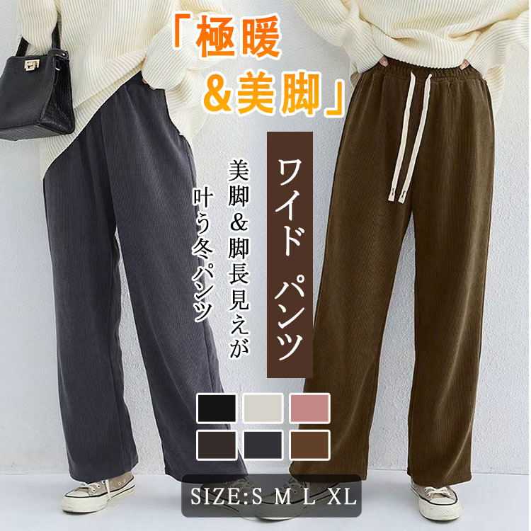 Rakuten - 【最大20％OFFクーポン】パンツ レディース 秋冬 ストレッチ ワイドパンツ あったか ズボン 裏起毛 美脚 ゆったり スウェット 通勤 部屋着 きれいめ 防寒 防風 厚手 体型カバー 選べる丈 イージーパンツ 高身長 低身長 暖パン ピンク アイボリー グレー S M L XL