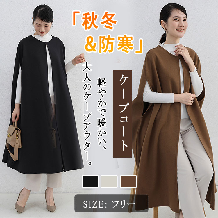 Rakuten - 【最大20％OFFクーポン】コート ベスト ポンチョ ジレ ケープ マント ショール レディース アウター メルトン ジャケット ロング丈 ドロップショルダー テントシルエット Aライン きれいめ エレガント 上品 おしゃれ 暖かい 防寒 黒 秋冬 通勤 通学 軽量 アウター 秋 冬