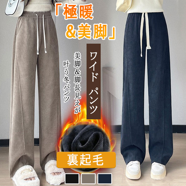 Rakuten - 【最大20％OFFクーポン】裏起毛 パンツ レディース 秋冬 裏ボア スウェット ワイドパンツ ストレート ロングパンツ イージーパンツ カーブパンツ 体型カバー 暖かい 防寒 カジュアル ゆったり 選べる丈 高身長 低身長 ゴムウエスト ポケット付き おしゃれ 通勤 通学 暖パン