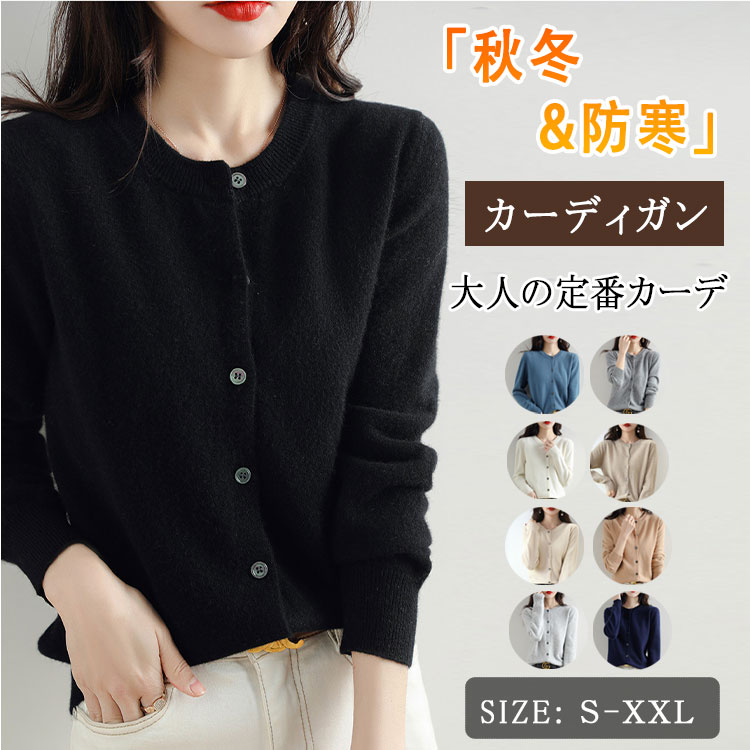 Rakuten - 【最大20％OFFクーポン】ニット カーディガン レディース 秋冬 カシミヤタッチ クルーネック 羽織り ニットセーター 柔らか ゆったり ミディアム丈 長袖 大きいサイズ シンプル 無地 通勤 通学 事務 オフィス カジュアル ブラック グレー ベージュ ネイビー ホワイト