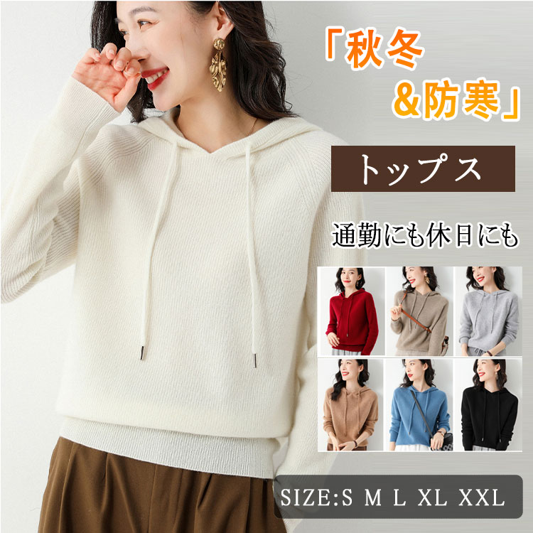 Rakuten - 【 最大20％OFFクーポン】ニット パーカー レディース フード付き Vネック ニットプルオーバー トップス セーター シルキータッチ 無地 長袖 秋冬 きれいめ シンプル カジュアル 通勤 通学 オフィス インナー 大人 韓国風 ゴルフウェア S M L XL 2XL