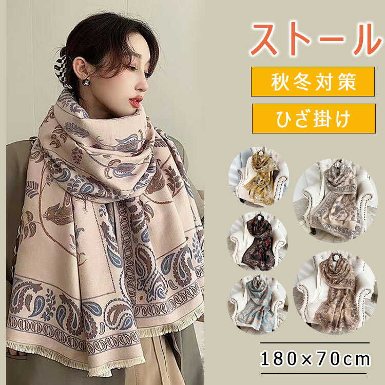 乐天商城 - 【最大20％OFFクーポン】ストール 大判ストール レディース 厚手 マフラー 秋冬 花柄 ショール 膝掛け フリンジ付き 柔らか エレガント 上品 羽織り ロングマフラー 防寒 きれいめ 可愛い 秋 冬 プレゼント ギフト 誕生日 クリスマス ラッピング可