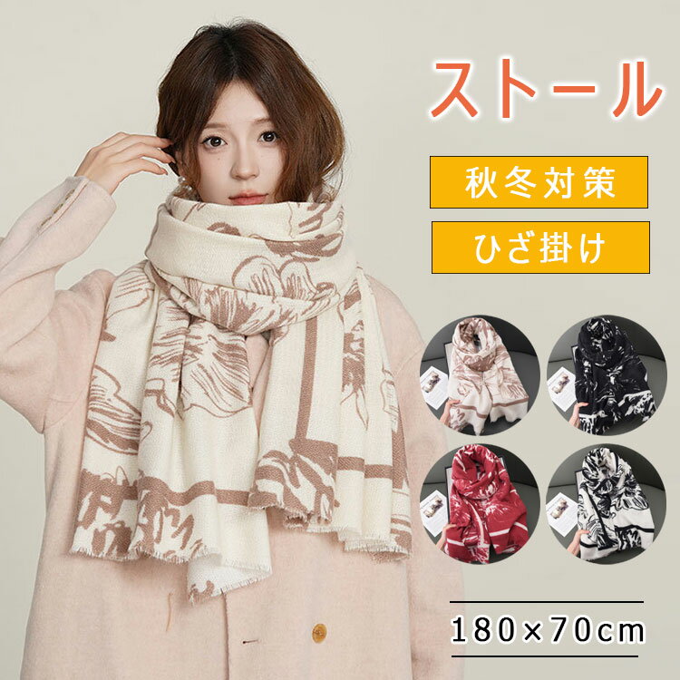 【最大20％OFFクーポン】ストール マフラー 大判 レディース メンズ 厚手 無地 秋冬 カシミヤタッチ ウ..