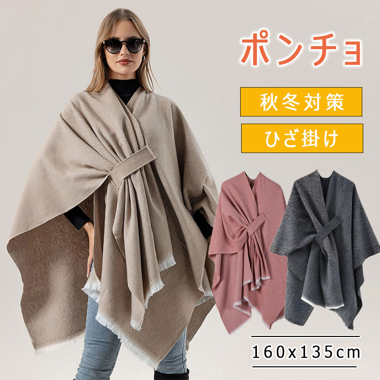 楽天BlueRose fashion street【最大20％OFFクーポン】ポンチョ コート アウター レディース 春 秋冬 大判 ケープ マントコート ショール 羽織り ストール かわいい 大きいサイズ ゆったり 防寒 おしゃれ マフラー カーディガン風 ポンチョコート