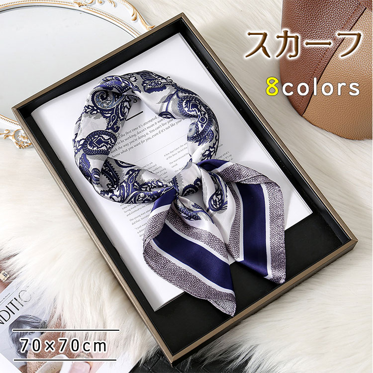 乐天商城 - 【 最大20％OFFクーポン 】スカーフ 大判 70×70 正方形 高級サテン レディース UV対策 冷房対策 ネックスカーフ ストール バッグスカーフ 春夏秋冬 通勤 通学 きれいめ おしゃれ 母の日 敬老の日 ギフト