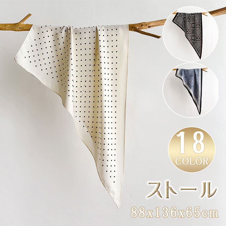 乐天商城 - 【 最大20％OFFクーポン 】ストール レディース スカーフ 大判 春夏 三角巾 幾何学模様 ドット柄 ショール 韓国風 おしゃれ きれいめ 上品 紫外線対策 冷房対策 旅行 通勤 母の日 誕生日 プレゼント