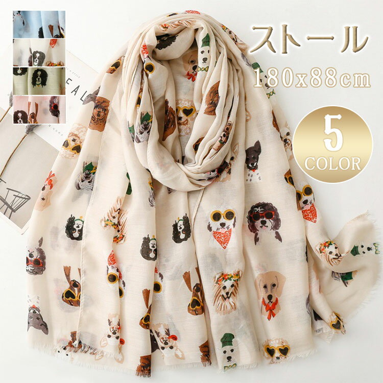Rakuten - 【 最大20％OFFクーポン 】大判ストール スカーフ 犬柄 ドッグプリント レディース 180×88 薄手 軽量 ふんわり 暖かい サングラス 犬 アニマル おしゃれ 上品 きれいめ カジュアル 春夏秋冬 ギフト ベージュ ホワイト