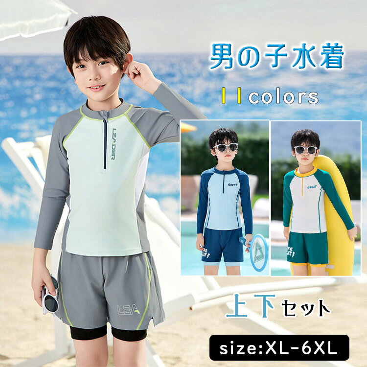 Rakuten - 【最大20％OFFクーポン】スクール水着 男の子 キッズ セパレート 2点セット 長袖 ラッシュガード 前開き ハーフパンツ 上下セット UVカット 紫外線対策 ジュニア 小学生 中学生 スイミング プール 練習用 120-170