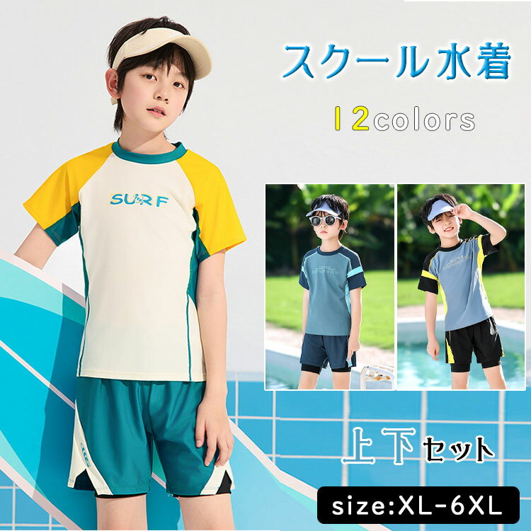 乐天商城 - 【最大20％OFFクーポン】スクール水着 男の子 キッズ セパレート 2点セット 半袖 ラッシュガード ハーフパンツ 無地 ブラック UVカット 紫外線対策 日焼け防止 ジュニア 小学生 中学生 スイミング プール 海水浴 水遊び 練習用 120-170