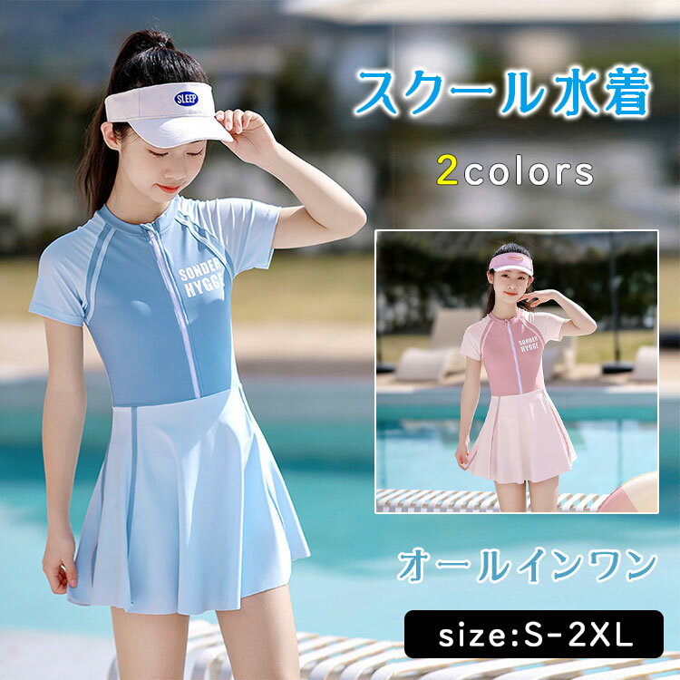 Rakuten - 【最大20％OFFクーポン】キッズ 水着 女の子 ワンピース スクール水着 オールインワン 半袖 ラッシュガード 前開き インナー付き 重ね着風 体型カバー UVカット 日焼け防止 幼稚園 小学生 プール 水泳 水遊び 温泉