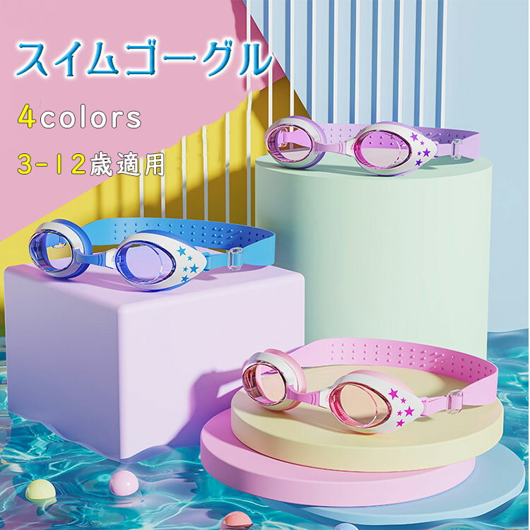 【最大40％OFFクーポン+P5倍】スイムゴーグル ミラーゴーグル 曇り止め UVカット ...