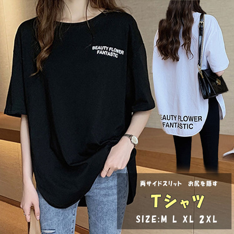 Rakuten - 【 最大20％OFFクーポン】 Tシャツ レディース トップス カットソー 半袖 ロング丈 ゆったり チュニック 体形カバー お尻を隠す 小さく細見せ 両サイドスリット 無地 シンプル 大きいサイズ ゆったり 五分袖 ロング丈 カジュアル ヨガ ルームウェア 母の日 プレゼント
