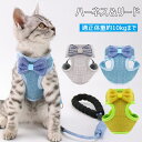 【最大20%OFFクーポン】 猫 ハーネス 胴輪 抜けない リード ハーネス&リード セット 猫用 小型犬 ワンタッチ 簡単着脱 通気メッシュ ベスト型 ペット...