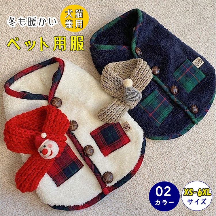Rakuten - 【最大20％OFFクーポン】【マフラーとベスト2点セット】犬 服 ボア ベスト ネックウォーマー サンタ クリスマス 犬服 冬 防寒 小型犬 猫 ペット服 ドッグウェア もこもこ あったか かわいい アウター ペットマフラー