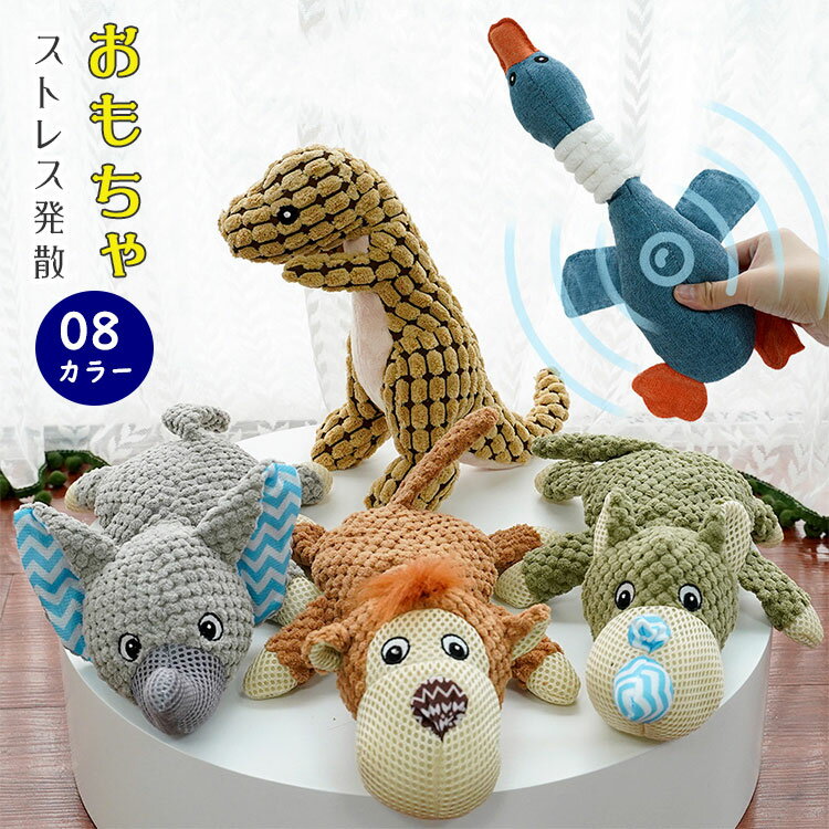 Rakuten - 【最大20％OFFクーポン】犬用おもちゃ ぬいぐるみ ティラノサウルス 恐竜 音が鳴る 鳴き笛 スクィーカー入り デンタルケア 噛むおもちゃ 小型犬 中型犬 大型犬 犬 猫 オモチャ ペットトイ