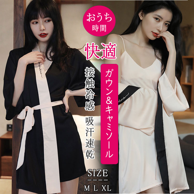 【最大20%OFFクーポン】 ガウン&キャミソール セットアップ レディース さらてろパジャマ 接触冷感 吸汗速乾 ネグリジェ セクシー ランジェリー ベビード...