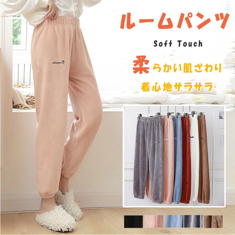 【最大20%OFFクーポン】ルームパンツ レディース 送料無料 あったか 柔らか 優しい肌触り 暖か 部屋着 軽い フランネル 温か保温 秋 冬 春 フラノ 起...