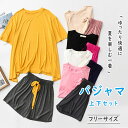 【最大20%OFFクーポン】 パジャマ レディース ルームウエア 上下セット 春 夏 薄手 半袖 短パン M L おしゃれパジャマ ワンマイルウエア テレワーク...