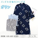 【最大20%OFFクーポン】 ガウン バスローブ メンズ 七分袖 セミロング丈 薄手 春夏秋 風呂上りに パジャマ代わりに ナイトウエアに ルームウエアに 男性用 全3色 M L XL 綿 前開き 前合わせ 優しい着心地 通気性 吸湿 速乾 シンプル オシャレ部屋着 母の日 ギフト(4)