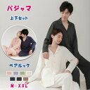 【最大20%OFFクーポン】 パジャマ ルームウエア 上下セット 長袖 長ズボン レディース メンズ 部屋着 寝巻き 綿 薄手 柔らか 春 夏 秋 上下セットア...