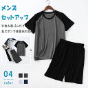 【最大20%OFFクーポン】 メンズ パジャマ 上下セット モダール素材 さらてろ 半袖 短パン 春夏用 ルームウェア ゆったり 丸襟 プルオーバー ウエスト紐...