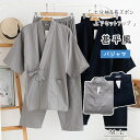 【最大20%OFFクーポン】作務衣 パジャマ 男性 甚兵衛 甚平風 ルームウエア メンズ 作務衣パジャマ 上下セット 七分袖 長ズボン 上下セットアップ 前合わせ 前開き 薄手 M L 春 夏 秋 甚兵衛風ルームウエア ナイトウエア 快適 和風 浴衣 部屋着 寝巻き 父の日 ギフト