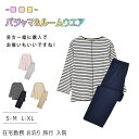 【最大20%OFFクーポン】 パジャマ ルームウエア メンズ レディース 上下セット 長袖 長ズボン トップス脇に縫い目なし 優しい快適な着心地 S-M L-X...