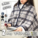 【最大18%OFFクーポン】 ブランケット 着る毛布 ひざ掛け 毛布 2サイズ 80cm×130cm 100cm×140cm 防寒 レディース もこもこ ポンチ...