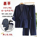 【最大50%OFFクーポン】パジャマ 甚平風 ルームウエア 前開き 入院 メンズ 上下セット 送料無料 甚平風メンズパジャマ 伝統的 和装 甚平風ルームウエア ...