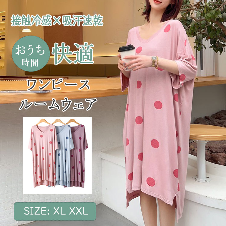 【 最大20％OFFクーポン】 ワンピース ルームウェア レディース さらてろパジャマ モダール素材 水玉 ドット柄 接触冷感 吸汗速乾 半袖 パジャマ 夏用 涼感 部屋着 ナイトウェア 大きいサイズ 体型カバー ゆったり 快適 柔らか おしゃれ 可愛い ルームワンピース