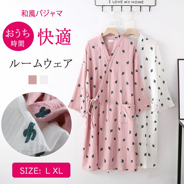 【 最大20%OFFクーポン】 パジャマ ルームウェア 甚平 レディース ロング丈 長袖 綿 ダブルガーゼ 羽織 紐付き ガウン風 サボテン柄 白 ピンク 薄手...
