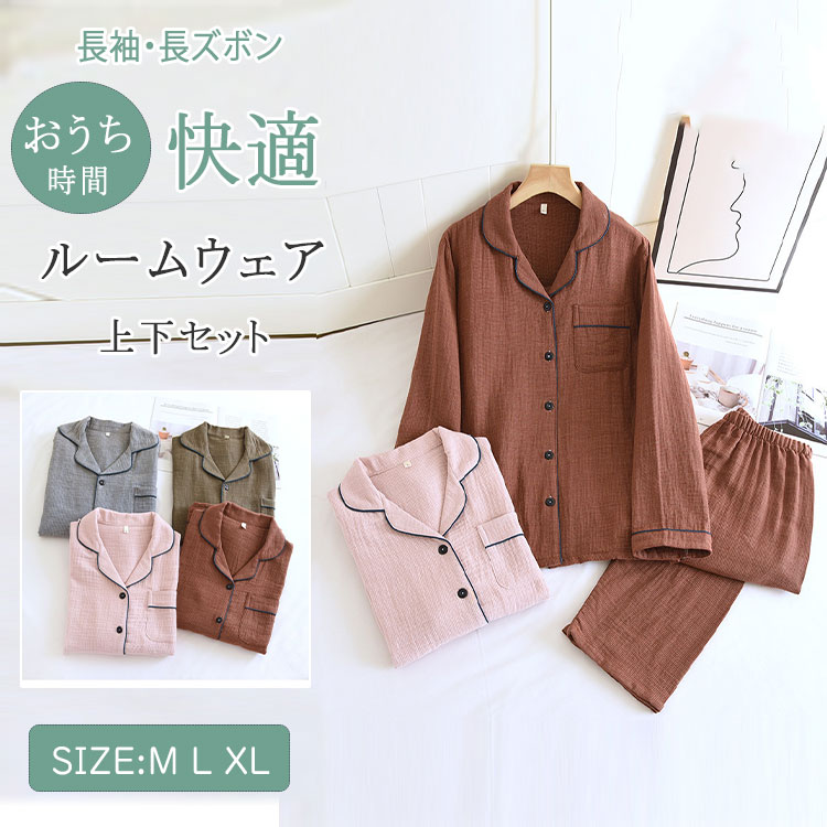 Rakuten - 【 最大20％OFFクーポン】 ルームウェア パジャマ レディース メンズ ペアパジャマ 上下セット 綿 ダブルガーゼ 長袖 ロングパンツ 前開き 無地 春 秋 薄手 吸汗速乾 部屋着 ナイトウェア 入院着 寝巻き お揃い ふんわり 快適 ギフト対応 母の日 父の日