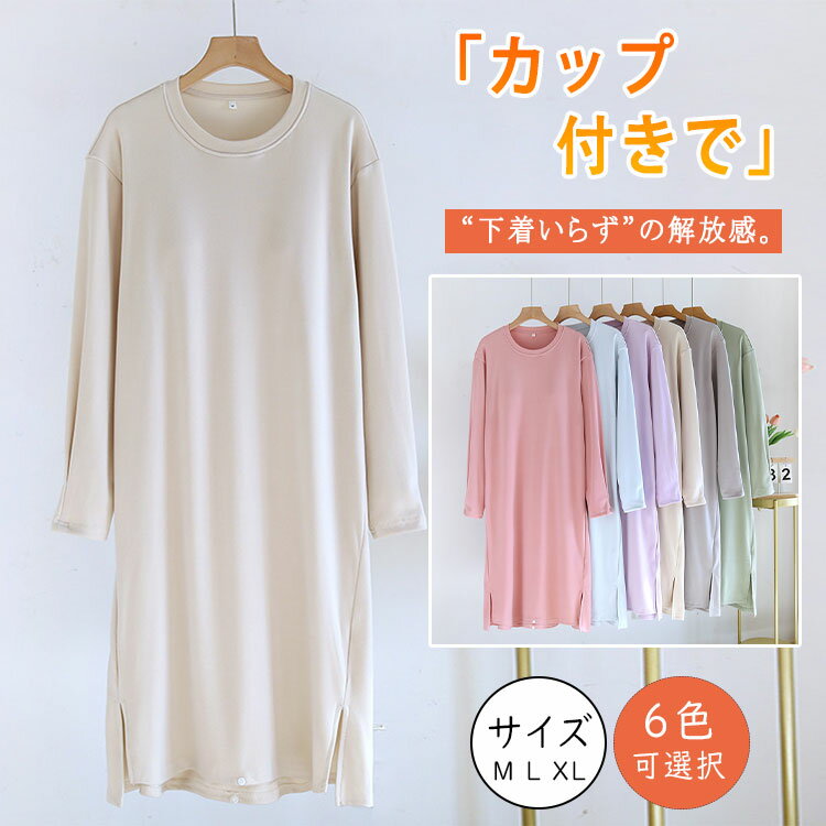 【最大20%OFFクーポン】ルームワンピース ルームウェア ワンピース レディース 冬 カップ付き ロング丈 発熱インナー あったか ストレッチ 保温 ハイネッ...