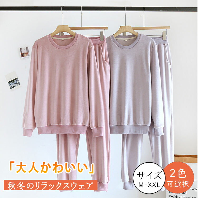 乐天商城 - 【最大20％OFFクーポン】パジャマ レディース 長袖 かわいい ミニ裏毛 スウェット 上下セット セットアップ ルームウェア 秋 春 オーバーサイズ M L XL XXL トップス サイドラインパンツ 無地 両面フリース ストレッチ あったか 大人用 シーアイランド風 ナイトウェア