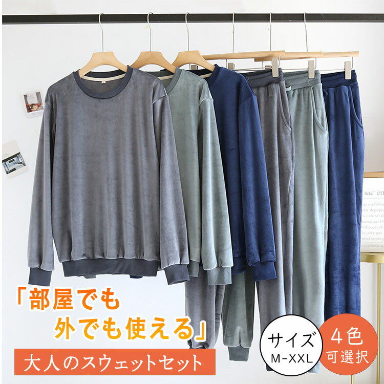 商品詳細 ブランド名 BlueRose fashion street 商品名 パジャマ メンズ 長袖 ミニ裏毛 スウェット 上下セット セットアップ ルームウェア 秋 春 オーバーサイズ M L XL XXL トップス サイドラインパンツ 無地 両面フリース ストレッチ あったか シーアイランド風 ルームウェア メンズ 秋冬 防寒 保温 部屋着 ナイトウェア シンプル おしゃれ サイズ M L XL XXL カラー ライトグレー　ダークグレー グリーン　ネイビー 商品メリット 季節の変わり目から冬まで長く使える、 ミニ裏毛スウェット素材×両面フリース仕立てのルームウェア上下セット。 着心地は軽く、ぬくもりはしっかり。 リラックスタイムからワンマイルウェアまで、幅広く活躍する万能アイテムです。 両面フリース素材：ふんわり柔らかく、軽くて暖かい。 ミニ裏毛仕様：通気性が良く、蒸れにくく快適。 ストレッチ素材：動きやすく、リラックスタイムにも最適。 サイドラインパンツ：脚長効果があり、スポーティでおしゃれ。 オーバーサイズ設計：ゆったりシルエットでリラックス感UP。 無地デザイン：シンプルで大人っぽく、部屋着にも外出にも◎。 ウエストゴム仕様：程よいフィット感で長時間快適。 洗濯機OK：お手入れ簡単、毎日使いやすいデザイン。 秋冬春のルームウェア・ナイトウェア・パジャマとして おうち時間や在宅ワーク、リラックスタイムに 旅行・お泊まり・スポーツ後のリカバリーウェアに 外出もできるワンマイルウェアとしても活躍 プレゼント・ギフトにもおすすめ（父の日・誕生日・クリスマス） シンプルで機能的なルームウェアを探している男性 軽くて暖かい、肌触りの良い素材を求める方 スポーティで清潔感のあるデザインを好む方 在宅勤務や休日のリラックス時間を快適に過ごしたい方 ご使用上の注意 ●お肌に合わない場合や、かぶれ・かゆみ等を感じた場合はご使用をおやめください。●メーカーの生産時期や生産ロットにより、同じ商品でも色の出方（濃淡）や柄が多少異なる場合がございます。また、撮影時の光の加減やお客様がお使いのモニターの影響などにより、商品紹介画像の色と実際の商品の色が若干異なる場合もございます●サイズは測り方により誤差が生じる場合がございます。同じサイズでも色やデザインによって若干大きさが異なる場合もございます。●本来の目的以外でのご使用はおやめください。 素材 ポリエステル 生産国 MADE IN CHINA