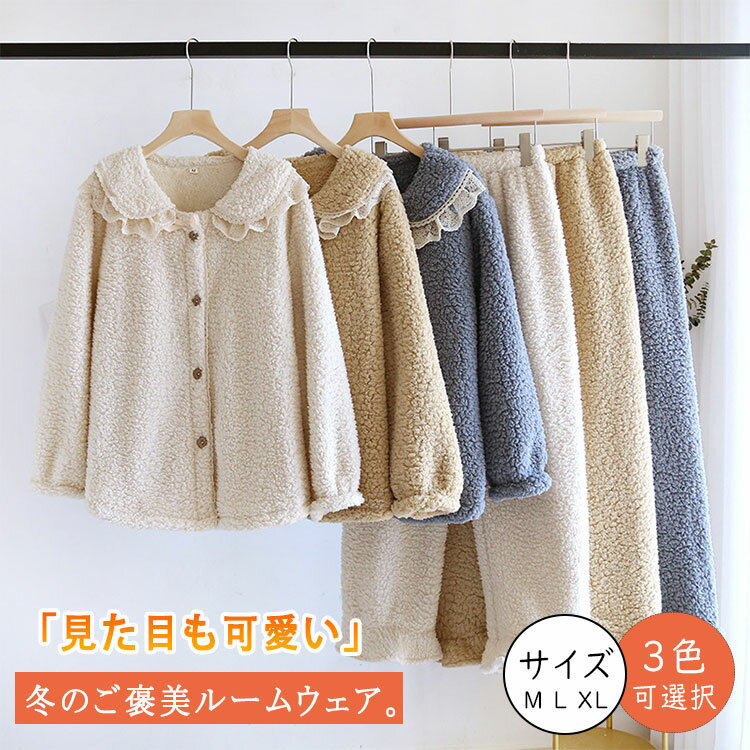 【最大20％OFFクーポン】パジャマ レディース ルームウェア 暖か もこもこ ふわふわ 起毛 裏起毛 スト..