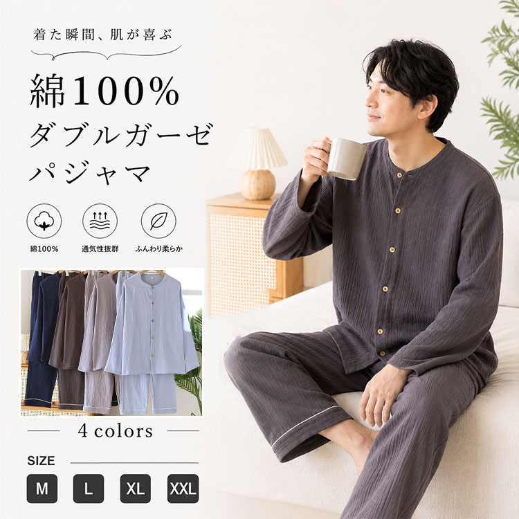 パジャマ メンズ 綿100% ダブルガーゼ 上下セット長袖 ヘンリーネック 前開き ルームウェア 洗うほどに柔らかくなる。綿100%ダブルガーゼで、肌ストレスゼロの極上睡眠を叶えるメンズパジャマ上下セット。 質の高い睡眠には、肌に触れるものの素材が重要です。「化繊のパジャマだと肌がチクチクして眠れない…」そんな悩みを解決する、綿100%ダブルガーゼのメンズパジャマ上下セットです。 ■ 機能・素材のポイント ◆ 綿100%ダブルガーゼ 2枚のガーゼ生地を重ねた特殊構造で、空気の層が肌とパジャマの間にクッションを作ります。化繊特有のチクチク感がなく、敏感肌・乾燥肌の方でも安心して着用できます。 ◆ 通気性×吸湿性 ガーゼ素材ならではの優れた通気性で、寝ている間の汗や湿気を素早く吸収・発散。ムレにくく、朝までサラサラの着心地が続きます。 ◆ 洗うほど柔らかく 使い始めから心地よい肌触りですが、洗濯を重ねるごとに繊維がほぐれ、さらにふんわり柔らかな風合いに育っていきます。長く愛用するほど、自分だけの極上パジャマになります。 ◆ ヘンリーネック前開き 首元のボタンで開閉できるヘンリーネックを採用。被りタイプより着脱しやすく、体調が優れない時や入院時にも便利です。 ◆ ゆったりシルエット リラックスできるゆとりのある設計で、締め付け感なく快適。寝返りを打っても生地が引っ張られず、深い眠りをサポートします。 ■ 使用シーン ■ 春・秋の季節の変わり目に最適な薄手生地で、冷暖房をつけずに快適に過ごせます。 ■ おうち時間のルームウェアとして、リラックスタイムにも活躍。 ■ 入院時・病院での検査時など、前開きで着脱しやすいデザインが便利。 ■ ワンマイルウェアとして、近所のコンビニやゴミ出しにもそのまま外出OK。 ■ こんな方に選ばれています ◆ 化繊のパジャマだと肌が荒れる・かゆくなる敏感肌の方 ◆ 寝汗をかきやすく、夜中に目が覚めてしまう方 ◆ 締め付け感のないゆったりしたパジャマをお探しの方 ◆ 入院準備・病院での着替えに便利な前開きタイプが必要な方 ◆ 洗い替え用に複数枚揃えたい、コスパ重視の方 ■ お客様の声 ★★★★★ 「敏感肌ですが、これは本当に肌に優しいです。洗濯してもヨレにくく、3年目も愛用中」 ★★★★★ 「入院時用に購入。前開きで看護師さんにも『着替えやすいパジャマですね』と言われました」 ★★★★★ 「夫へのプレゼントで買いましたが、気に入って色違いを追加購入。洗うたび柔らかくなります」 ★★★★★ 「XXLサイズでもゆったり着られて、締め付けゼロ。寝る時のストレスが減りました」 ★★★★★ 「ダブルガーゼは初めてでしたが、通気性が良くて夏でも蒸れません。春秋冬と3シーズン使えそう」 ■ 商品詳細 素材 綿100%(ダブルガーゼ) カラー ダークグレー / ネイビー / ブルー / ライトグレー(4色展開) サイズ M / L / XL / XXL(大きいサイズ対応) デザイン ヘンリーネック 前開き 長袖 上下セット 適応シーズン 春・秋・初夏・初冬(薄手の軽量生地) 用途 睡眠用 / ルームウェア / 部屋着 / 寝巻き / 入院着 / ワンマイルウェア 洗濯 洗濯機OK(ネット使用推奨) 対象年齢 30代 / 40代 / 50代 ギフト対応 プレゼント / ギフトラッピング可能 ■ 注意事項 ※綿100%のため、初回洗濯時に若干の縮みが生じる場合があります。 ※漂白剤の使用はお避けください。 ※タンブラー乾燥は縮みの原因となるため、自然乾燥を推奨します。 メンズパジャマ 綿100% ダブルガーゼ 長袖 上下セット ヘンリーネック 前開き ルームウェア 春秋 通気性 吸汗速乾 肌にやさしい 敏感肌対応 ゆったり 無地 シンプル 部屋着 寝巻き ナイトウェア 入院 おうち時間 大きいサイズ M L XL XXL 30代 40代 50代 メンズ 男性 紳士 ダークグレー ネイビー ブルー ライトグレー プレゼント ギフト 父の日 誕生日 洗える 洗濯機OK 柔らかい 肌触り ワンマイルウェア 病院 入院着 検査 寝間着 ナイト ウェアメンズパジャマ 綿100% ダブルガーゼ 長袖 上下セット ヘンリーネック 前開き ルームウェア 春秋 通気性 吸汗速乾 肌にやさしい 敏感肌対応 ゆったり 無地 シンプル 部屋着 寝巻き ナイトウェア 入院 おうち時間 大きいサイズ M L XL XXL 30代 40代 50代 メンズ 男性 紳士 ダークグレー ネイビー ブルー ライトグレー プレゼント ギフト 父の日 誕生日 洗える 洗濯機OK 柔らかい 肌触り ワンマイルウェア 病院 入院着 検査 寝間着 ナイト ウェアパジャマ メンズ 綿100% ダブルガーゼ 上下セット長袖 ヘンリーネック 前開き ルームウェア 洗うほどに柔らかくなる。綿100%ダブルガーゼで、肌ストレスゼロの極上睡眠を叶えるメンズパジャマ上下セット。 質の高い睡眠には、肌に触れるものの素材が重要です。「化繊のパジャマだと肌がチクチクして眠れない…」そんな悩みを解決する、綿100%ダブルガーゼのメンズパジャマ上下セットです。 ■ 機能・素材のポイント ◆ 綿100%ダブルガーゼ 2枚のガーゼ生地を重ねた特殊構造で、空気の層が肌とパジャマの間にクッションを作ります。化繊特有のチクチク感がなく、敏感肌・乾燥肌の方でも安心して着用できます。 ◆ 通気性×吸湿性 ガーゼ素材ならではの優れた通気性で、寝ている間の汗や湿気を素早く吸収・発散。ムレにくく、朝までサラサラの着心地が続きます。 ◆ 洗うほど柔らかく 使い始めから心地よい肌触りですが、洗濯を重ねるごとに繊維がほぐれ、さらにふんわり柔らかな風合いに育っていきます。長く愛用するほど、自分だけの極上パジャマになります。 ◆ ヘンリーネック前開き 首元のボタンで開閉できるヘンリーネックを採用。被りタイプより着脱しやすく、体調が優れない時や入院時にも便利です。 ◆ ゆったりシルエット リラックスできるゆとりのある設計で、締め付け感なく快適。寝返りを打っても生地が引っ張られず、深い眠りをサポートします。 ■ 使用シーン ■ 春・秋の季節の変わり目に最適な薄手生地で、冷暖房をつけずに快適に過ごせます。 ■ おうち時間のルームウェアとして、リラックスタイムにも活躍。 ■ 入院時・病院での検査時など、前開きで着脱しやすいデザインが便利。 ■ ワンマイルウェアとして、近所のコンビニやゴミ出しにもそのまま外出OK。 ■ こんな方に選ばれています ◆ 化繊のパジャマだと肌が荒れる・かゆくなる敏感肌の方 ◆ 寝汗をかきやすく、夜中に目が覚めてしまう方 ◆ 締め付け感のないゆったりしたパジャマをお探しの方 ◆ 入院準備・病院での着替えに便利な前開きタイプが必要な方 ◆ 洗い替え用に複数枚揃えたい、コスパ重視の方 ■ お客様の声 ★★★★★ 「敏感肌ですが、これは本当に肌に優しいです。洗濯してもヨレにくく、3年目も愛用中」 ★★★★★ 「入院時用に購入。前開きで看護師さんにも『着替えやすいパジャマですね』と言われました」 ★★★★★ 「夫へのプレゼントで買いましたが、気に入って色違いを追加購入。洗うたび柔らかくなります」 ★★★★★ 「XXLサイズでもゆったり着られて、締め付けゼロ。寝る時のストレスが減りました」 ★★★★★ 「ダブルガーゼは初めてでしたが、通気性が良くて夏でも蒸れません。春秋冬と3シーズン使えそう」 ■ 商品詳細 素材 綿100%(ダブルガーゼ) カラー ダークグレー / ネイビー / ブルー / ライトグレー(4色展開) サイズ M / L / XL / XXL(大きいサイズ対応) デザイン ヘンリーネック 前開き 長袖 上下セット 適応シーズン 春・秋・初夏・初冬(薄手の軽量生地) 用途 睡眠用 / ルームウェア / 部屋着 / 寝巻き / 入院着 / ワンマイルウェア 洗濯 洗濯機OK(ネット使用推奨) 対象年齢 30代 / 40代 / 50代 ギフト対応 プレゼント / ギフトラッピング可能 ■ 注意事項 ※綿100%のため、初回洗濯時に若干の縮みが生じる場合があります。 ※漂白剤の使用はお避けください。 ※タンブラー乾燥は縮みの原因となるため、自然乾燥を推奨します。 メンズパジャマ 綿100% ダブルガーゼ 長袖 上下セット ヘンリーネック 前開き ルームウェア 春秋 通気性 吸汗速乾 肌にやさしい 敏感肌対応 ゆったり 無地 シンプル 部屋着 寝巻き ナイトウェア 入院 おうち時間 大きいサイズ M L XL XXL 30代 40代 50代 メンズ 男性 紳士 ダークグレー ネイビー ブルー