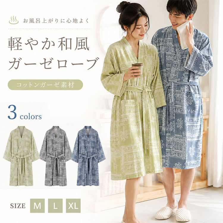 綿100%ガーゼ素材 バスローブ レディース メンズ 男女兼用 お風呂上がりが、もっと心地よくなる。綿100%ガーゼ素材で、肌に優しくふんわり包み込む薄手バスローブ。 ■ 機能・素材のポイント ◆ 綿100%ガーゼ素材 天然コットンを100%使用した、肌に優しいガーゼ生地。やわらかな肌触りで、敏感肌の方にもおすすめです。 ◆ 薄手で通気性抜群 薄手の生地だから、春・夏・秋の3シーズン快適に着用可能。ムレにくく、さらっとした着心地が続きます。 ◆ 吸水性に優れた素材 お風呂上がりの水分をしっかり吸収。タオル代わりにサッと羽織って、そのままリラックスタイムを楽しめます。 ◆ 前開き＆ウエストベルト付き 前開き仕様で着脱がスムーズ。付属のウエストベルトでしっかり固定でき、はだけにくい安心設計です。 ◆ ポケット付きで実用的 両サイドに便利なポケット付き。スマホやリモコンをサッと入れられて、部屋着としても大活躍します。 ◆ ロング丈でしっかりカバー 膝下まであるロング丈デザインで、体をすっぽり包み込みます。冷房対策や寝冷え防止にもおすすめです。 ■ 使用シーン ■ お風呂上がりのリラックスタイムに、タオル代わりにサッと羽織って快適に過ごせます。 ■ 部屋着・寝巻きとして、就寝前のくつろぎ時間にもぴったり。ゆったりシルエットでリラックスできます。 ■ 旅行・出張時の持ち運びにも便利。ホテルや温泉旅館でも、自分専用のバスローブで快適に過ごせます。 ■ 入院時のパジャマ代わりとしても最適。前開き仕様で着替えがしやすく、実用性抜群です。 ■ こんな方に選ばれています ◆ お風呂上がりにタオルを巻くのが面倒で、すぐに羽織れるバスローブを探している方 ◆ 綿100%の肌に優しい素材にこだわりたい、敏感肌の30代・40代女性 ◆ 春から秋まで長く使える、薄手で通気性の良いルームウェアが欲しい方 ◆ 旅行や出張が多く、ホテルでもリラックスできる部屋着を持ち運びたい方 ◆ 入院時や産後の入院用に、前開きで着脱しやすいガウンを準備したい方 ■ お客様の声 ★★★★★ 「お風呂上がりにすぐ羽織れて、とても便利です。ガーゼ素材が肌に優しくて、着心地が最高！」 ★★★★★ 「薄手だけど吸水性がしっかりしていて、タオル代わりに使えます。夏でもムレずに快適です。」 ★★★★★ 「ポケット付きなのが地味に便利。スマホを入れて部屋中歩けるので、部屋着としても重宝しています。」 ■ 商品詳細スペック 素材 綿100%（ガーゼ素材） サイズ M / L / XL（ゆったり大きいサイズ対応） カラー ピンク / パープル / ベージュ / ホワイト / ネイビー / ブラック / ライトグレー / ワインレッド / ダークグレー（全9色） デザイン 前開き / 長袖 / ロング丈（膝下丈）/ ウエストベルト付き / ポケット付き 対応季節 春 / 夏 / 秋（薄手で3シーズン対応） 用途 お風呂上がり / 部屋着 / 寝巻き / 旅行 / 入院 / ホテル滞在 / リラックスウェア 性別 レディース / メンズ / 男女兼用 / ユニセックス お手入れ 洗濯機OK（ネット使用推奨） おすすめ年代 30代 / 40代 / 50代 ■ 注意事項 ※ お使いのモニター環境により、実際の色味と多少異なる場合がございます。 ※ 洗濯の際はネットのご使用をおすすめいたします。 ※ 天然素材のため、若干の色ムラや個体差がある場合がございます。 バスローブ レディース メンズ 綿100% ガーゼ 薄手 やわらか 前開き ロング丈 長袖 ウエストベルト付き ポケット付き ガウン ルームウェア パジャマ 通気性 吸水性 ゆったり 大きいサイズ お風呂上がり 部屋着 寝巻き 旅行 入院 ホテル 男女兼用 ユニセックス 春 夏 秋 M L XL ピンク パープル ベージュ ホワイト ネイビー ブラック ライトグレー ワインレッド ダークグレー 30代 40代 50代 敏感肌 天然コットン 綿 吸水 速乾 軽量 洗える 洗濯機OK カップル お揃い ペア ギフト プレゼント バスローブ レディース メンズ 綿100% ガーゼ素材 薄手 やわらか 前開き ロング丈 長袖 ウエストベルト付き ポケット付き ガウン ルームウェア パジャマ 通気性 吸水性 ゆったり 大きいサイズ お風呂上がり 部屋着 寝巻き 旅行 入院 ホテル 男女兼用 ユニセックス 春 夏 秋 M L XL ピンク パープル ベージュ ホワイト ネイビー ブラック ライトグレー ワインレッド ダークグレー