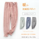 【 あす楽 】【 最大15%OFFクーポン 】 マタニティ パンツ 裏起毛 マタニティウエア 冬 妊婦用 長ズボン 部屋着 暖か ウエストアジャスター ウエスト簡単調節 ゆったり お腹の負担軽減 妊娠 妊婦 産前 産後 お腹楽ちん 春秋冬 温か フリース ロング丈パンツ ルームウエア