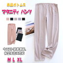 【最大20%OFFクーポン】 マタニティ パンツ マタニティパンツ レディース 送料無料 春秋 ウエストアジャスター お腹の変化に対応 ウエストアジャスター ウ...