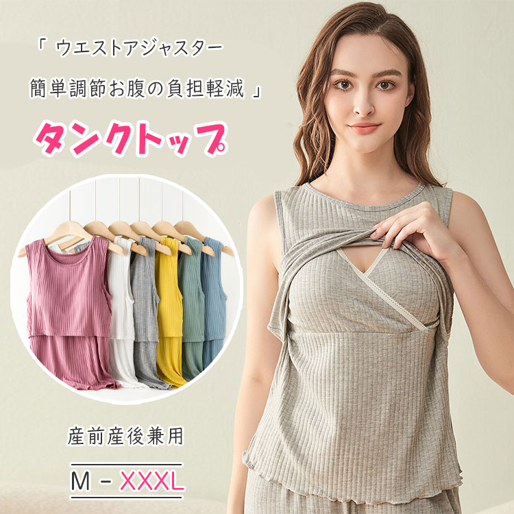 【 一部即納 】【 最大15％OFFクーポン 】マタニティ 授乳口 授乳服 授乳用タンクトップ 授乳 ...