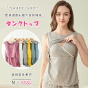 【 一部即納 】【最大10%OFFクーポン】授乳タンクトップ マタニティ 授乳服 タンクトップ カシュクール 胸元クロスオープン インナー パッド 授乳ブラタンクトップ M L XL XXL XXXL春 夏 産前産後 授乳期 妊婦服 柔軟 優しい着心地 ルームウエア ナイトウエア