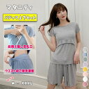 【最大20%OFFクーポン】 授乳服 マタニティパジャマ 授乳パジャマ 上下セット 半袖 短パン 隠し授乳口 カシュクール クロスオープン 簡単授乳 ストレス軽...
